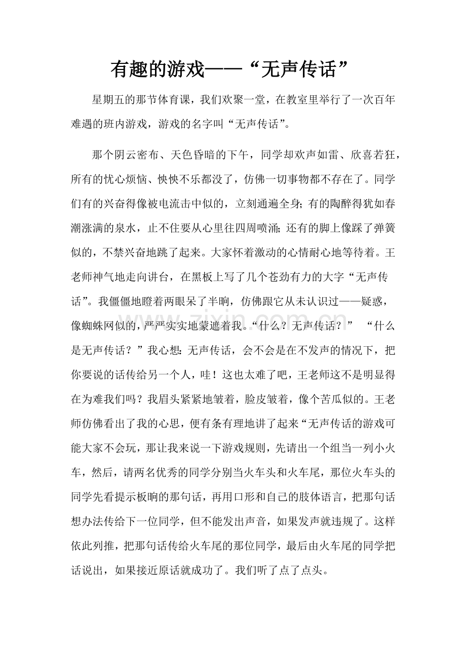 有趣的游戏.docx_第1页