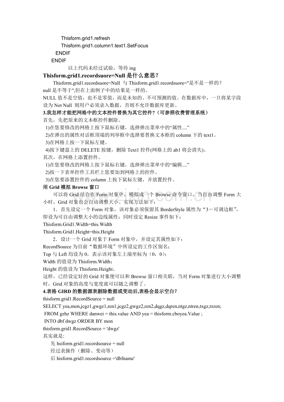 VFP中GRID的使用技巧.doc_第2页