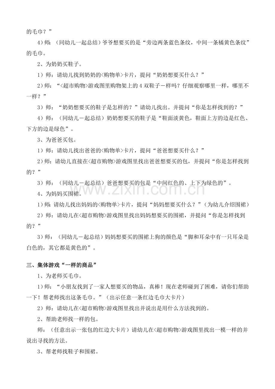 小班数学：捉迷藏.doc_第2页