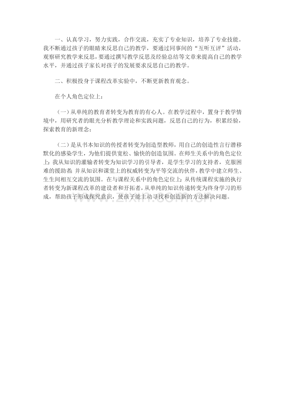 继续教育的收获.doc_第1页