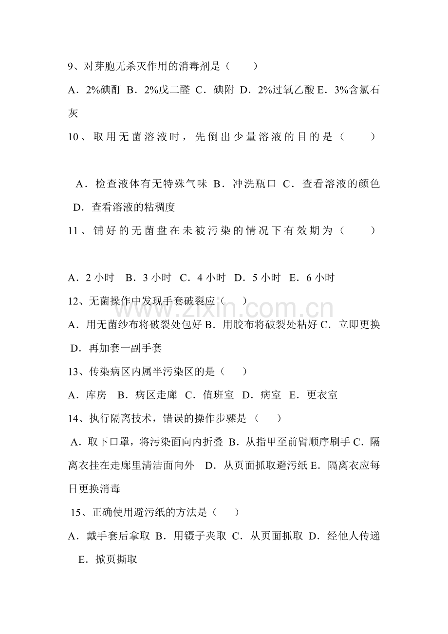 基础护理月考题.doc_第2页