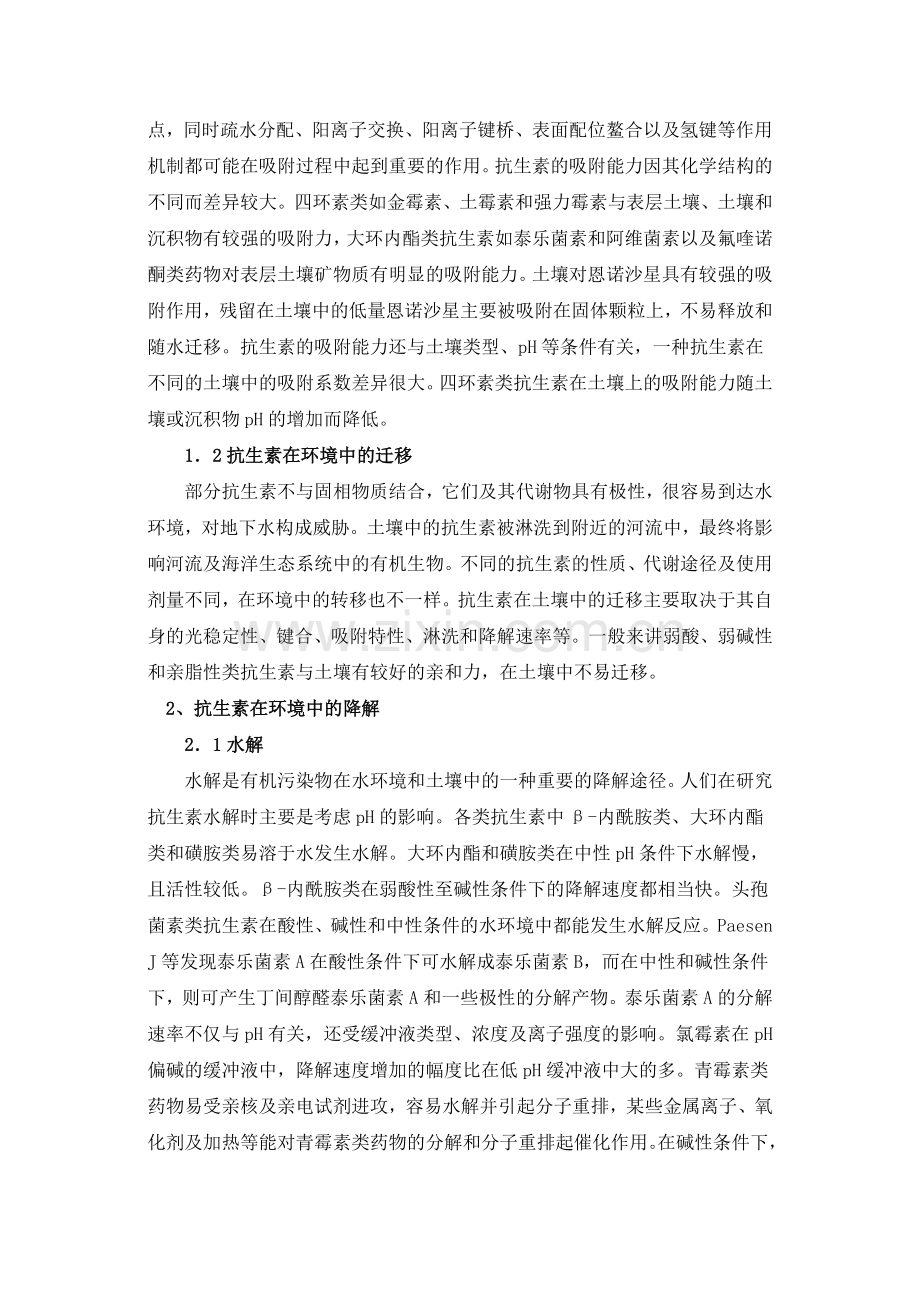 抗生素在环境中的降解.doc_第2页
