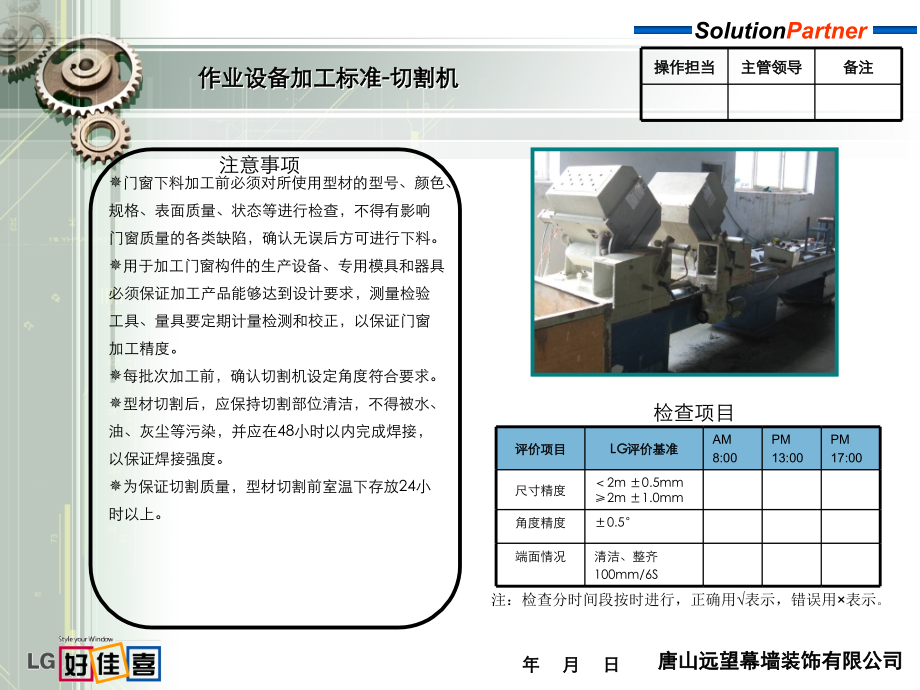 塑钢设备管理卡片.ppt_第1页