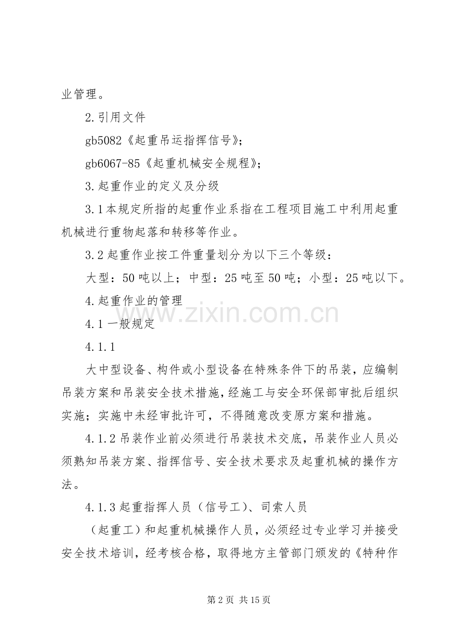 起重机吊装事故心得.docx_第2页