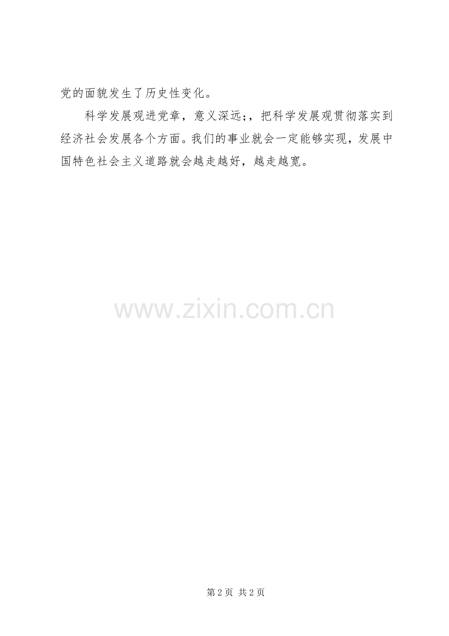学习党章的体会.docx_第2页