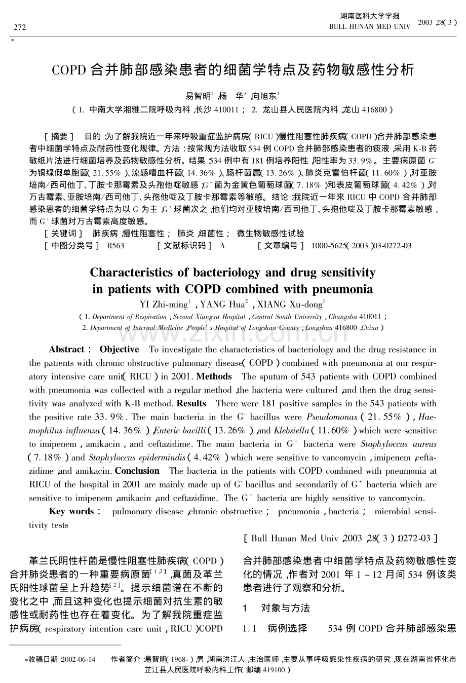 COPD合并肺部感染患者的细菌学特点及药物敏感性分析 (1).pdf_第1页