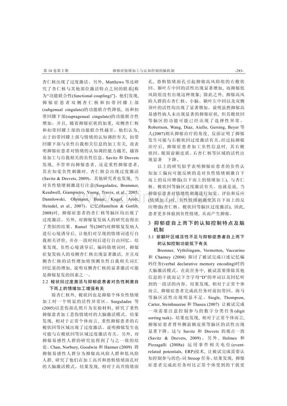 抑郁症情绪加工与认知控制的脑机制.pdf_第2页