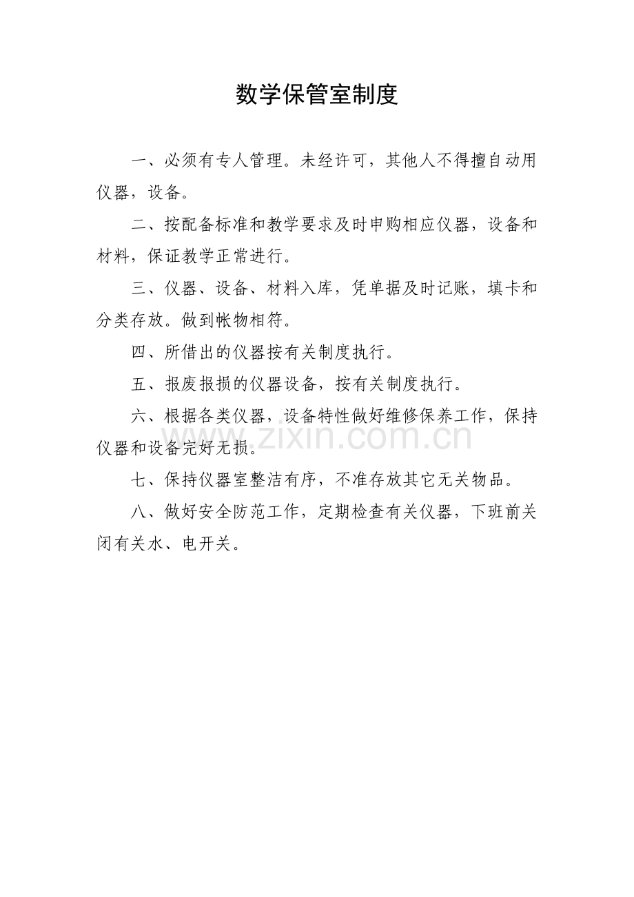 数学保管室制1.doc_第1页