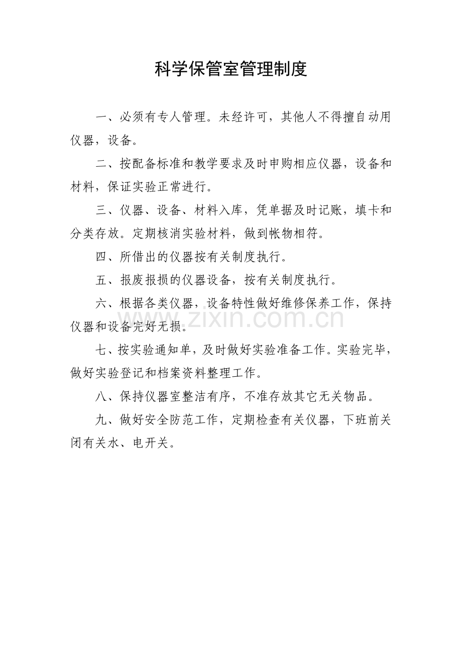 数学保管室制1.doc_第2页