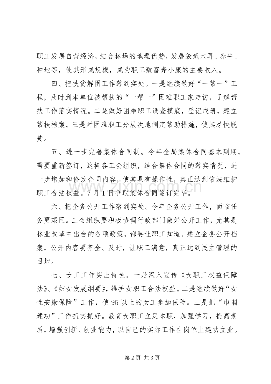 林业局工会二00五年工作安排 (3).docx_第2页