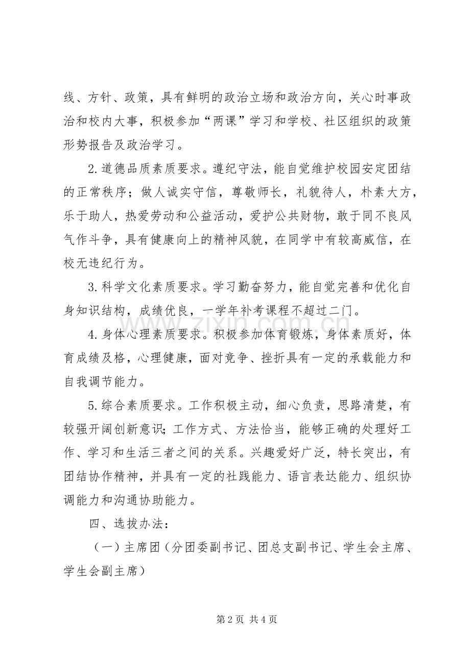 学习《干部选拔任用工作条例》体会心得：把好干部标准落实到干部选拔任用中.docx_第2页