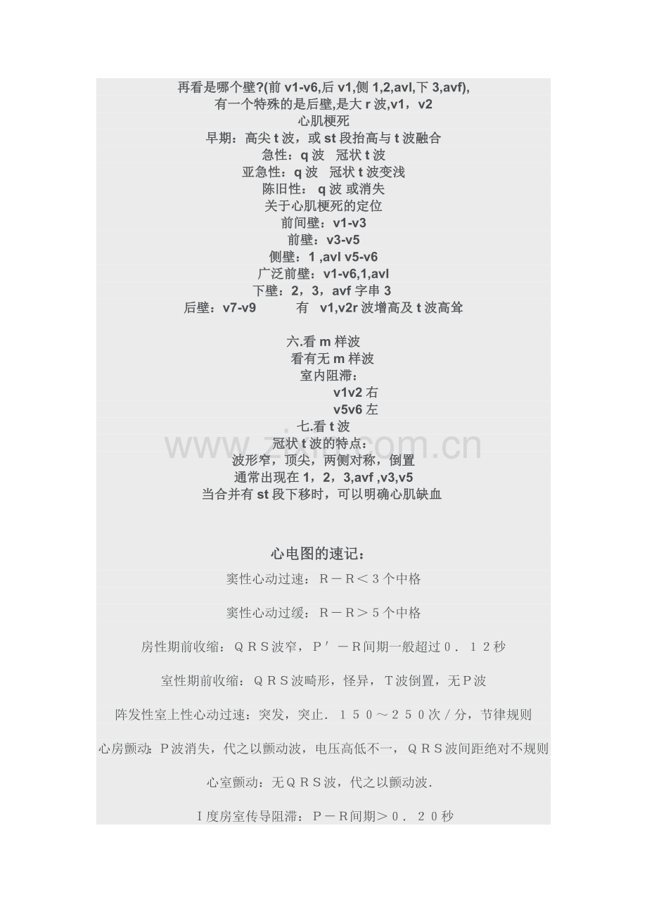 怎样看异常心电图.doc_第2页