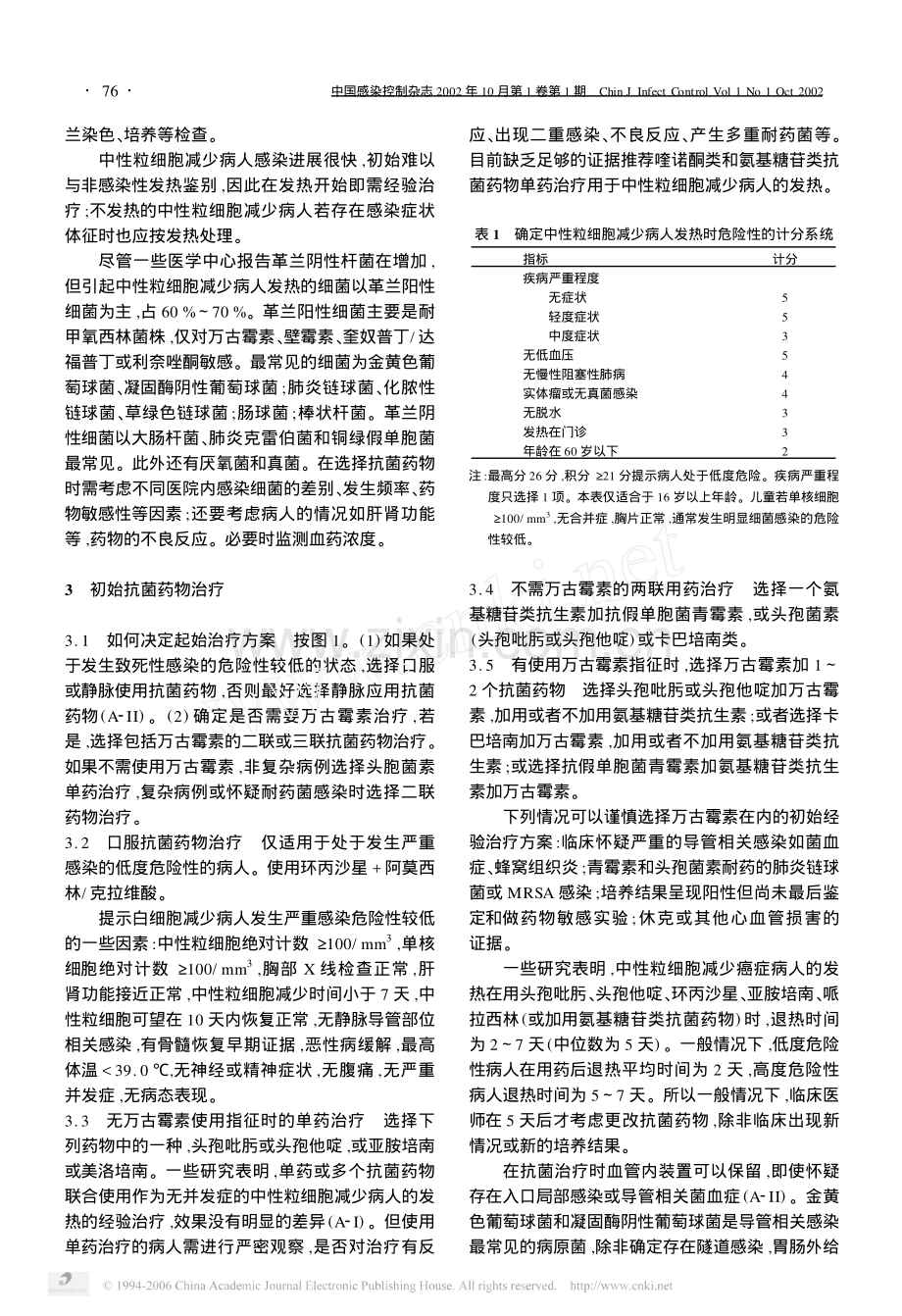 、铜绿假单胞菌、曲菌的检查与鉴定 怀疑感染的皮肤活检或穿刺物.pdf_第2页