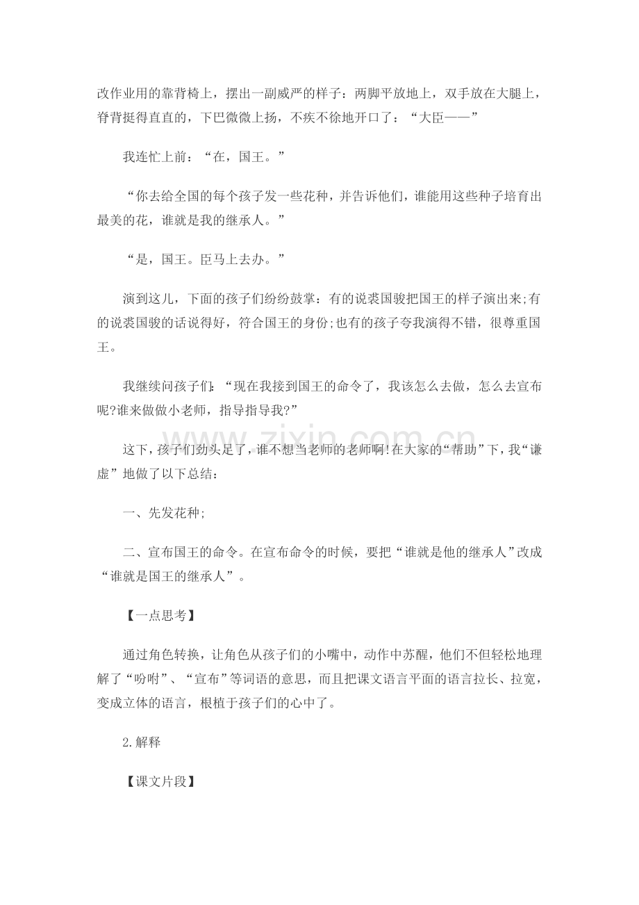 《手捧空花盆的孩子》反思.doc_第2页