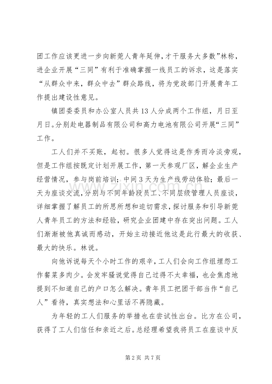 XX年青团两进三同工作体会.docx_第2页