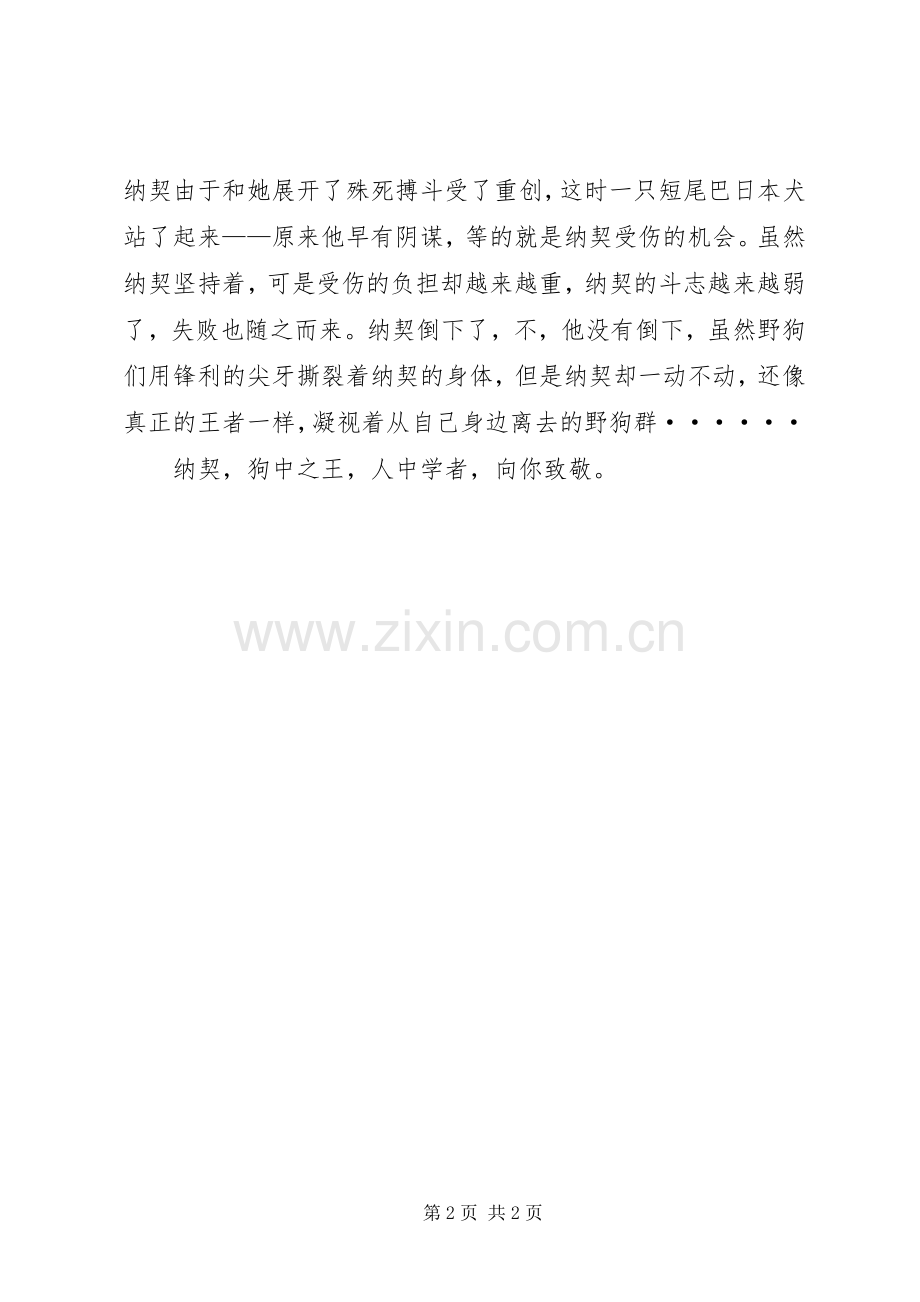 孤岛野犬读后心得★.docx_第2页