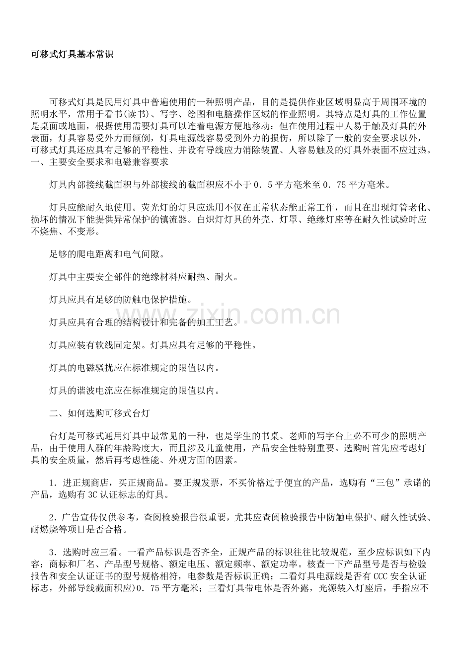 灯具分类和标识要求.doc_第2页