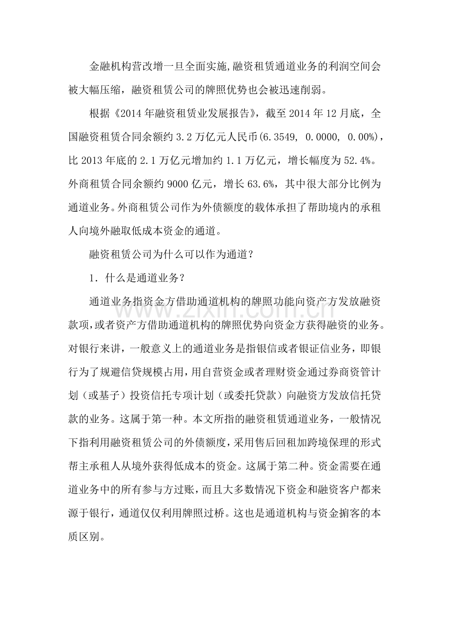 通道业务.docx_第1页