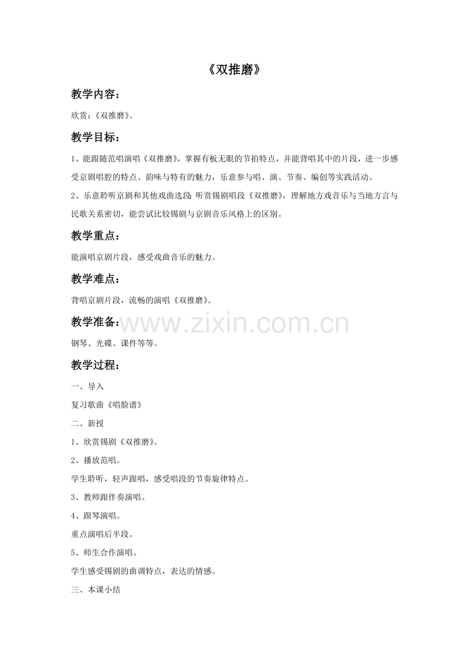 《双推磨》教案.doc_第1页