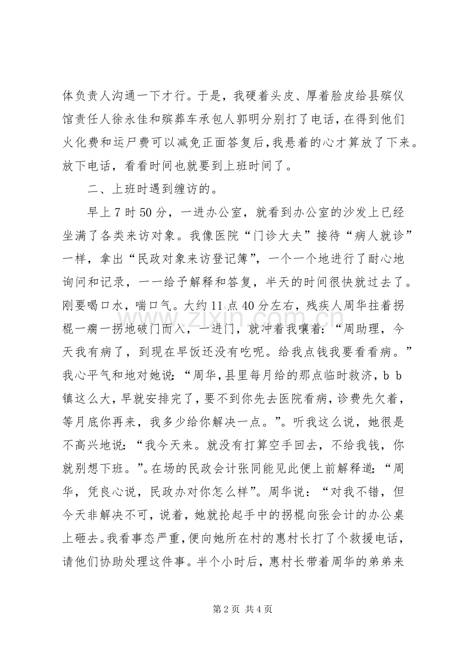 乡镇民政工作体会心得.docx_第2页