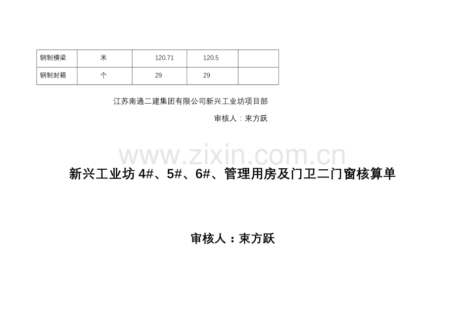 工业坊门.doc_第2页