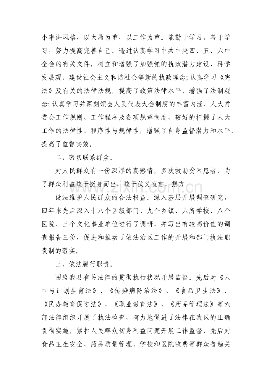 个人表现情况【五篇】.pdf_第2页