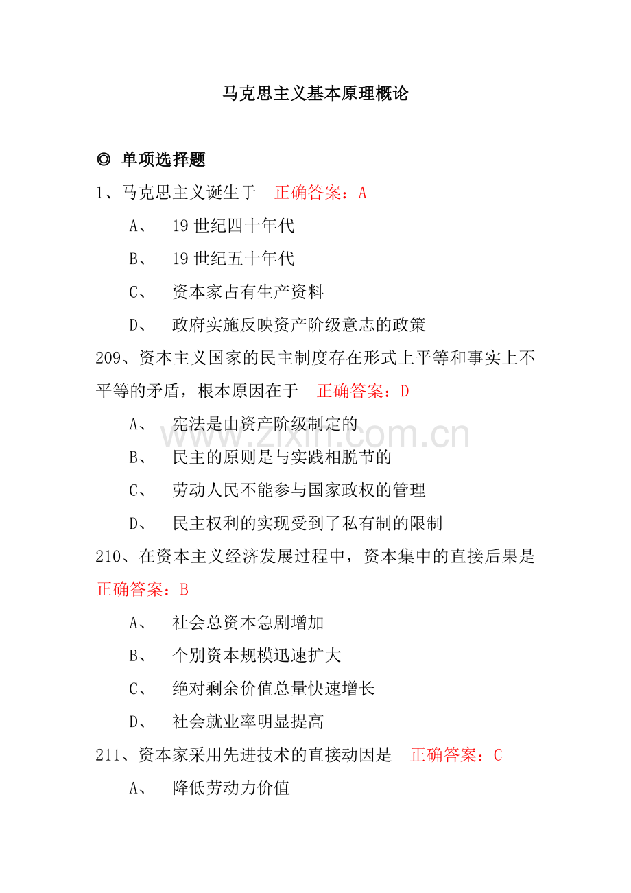 马原考试 单选题3.doc_第1页