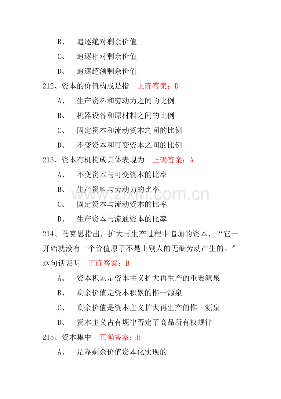 马原考试 单选题3.doc_第2页