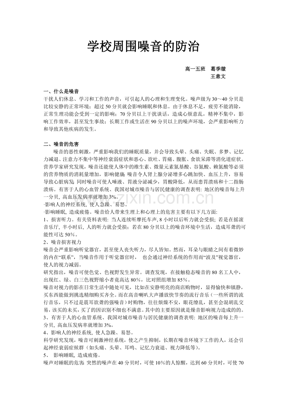 学校周围噪音的防治.doc_第1页