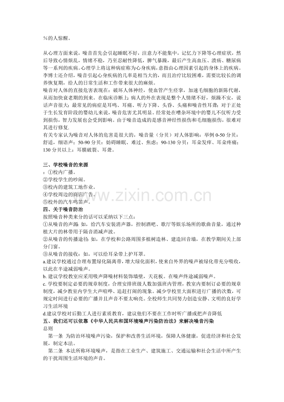 学校周围噪音的防治.doc_第2页
