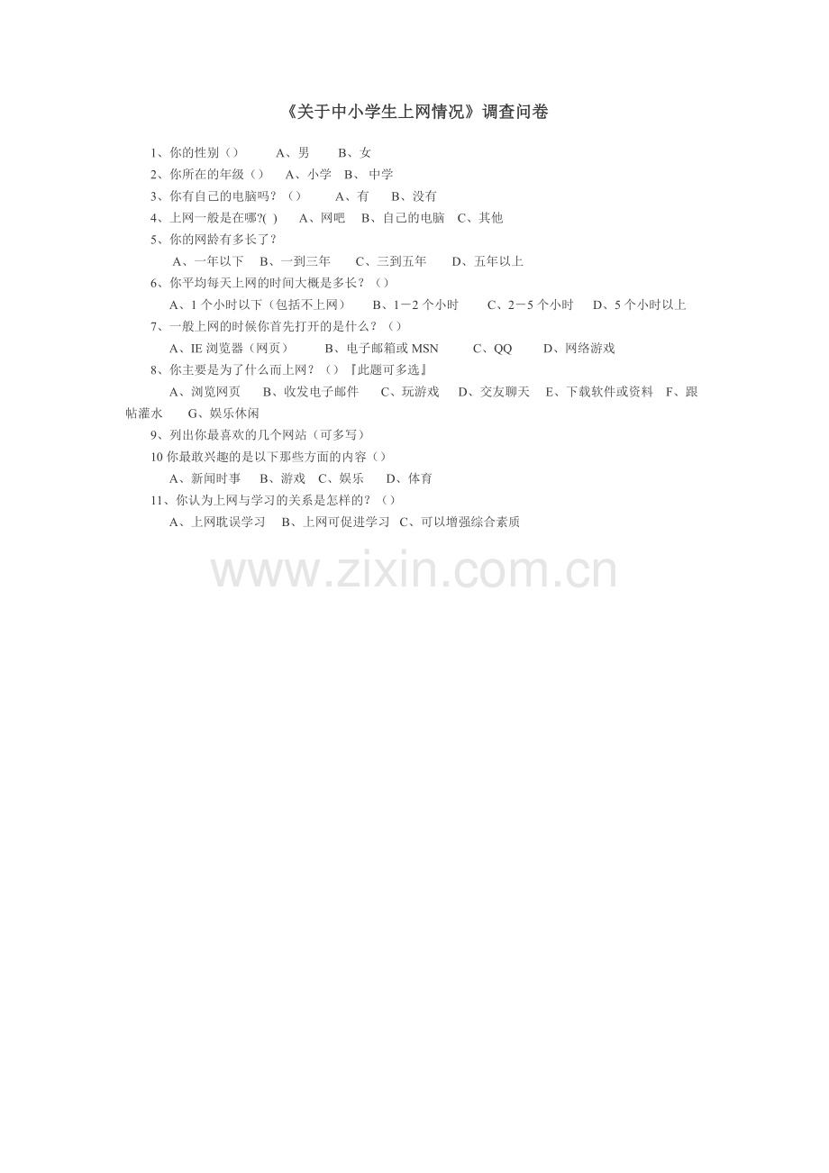 关于中小学生上网情况.doc_第1页