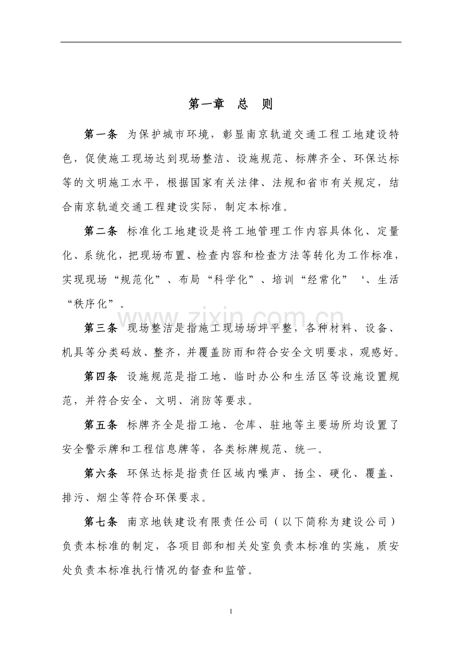 标准化工地建设标准.doc_第2页