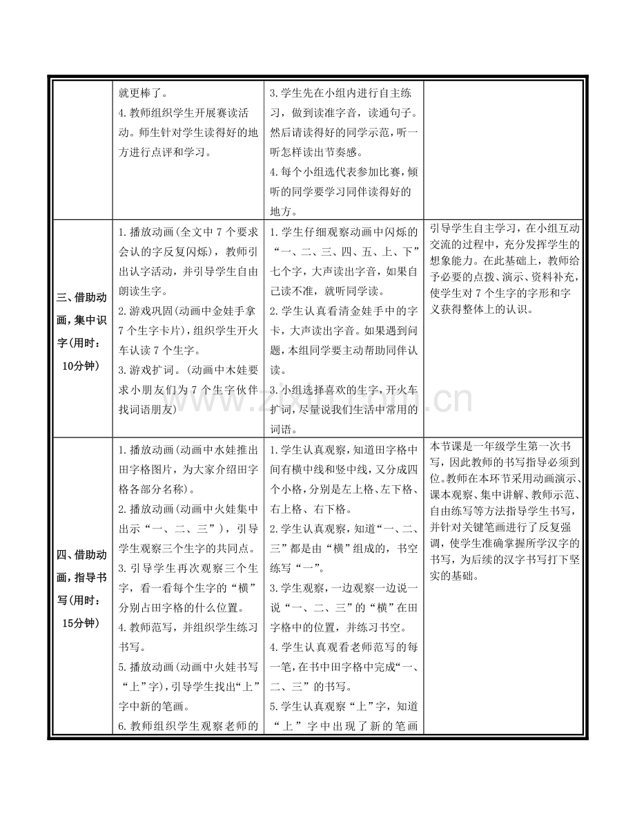 金木水火土郭星瑜.doc_第2页