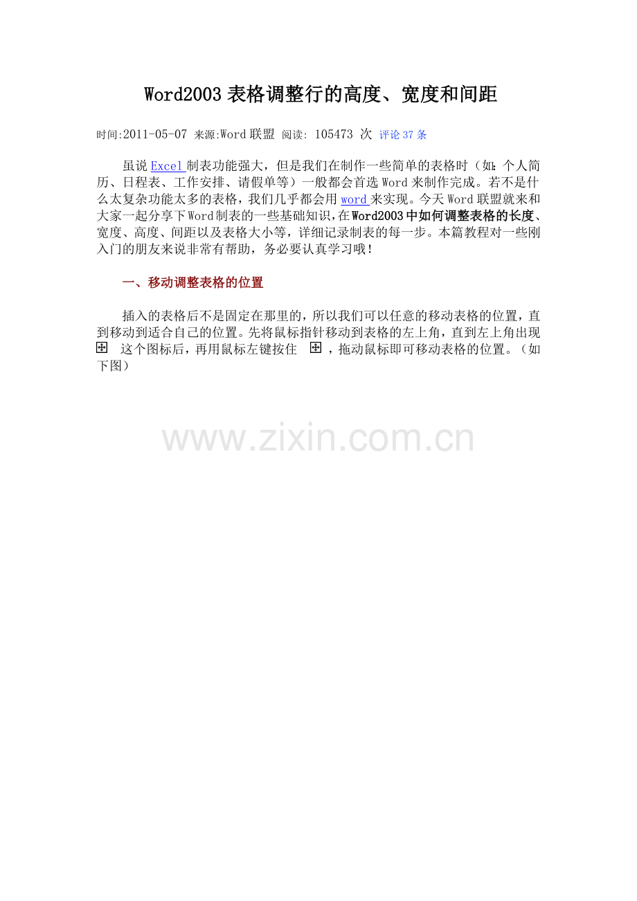 word表格调整方法.docx_第1页