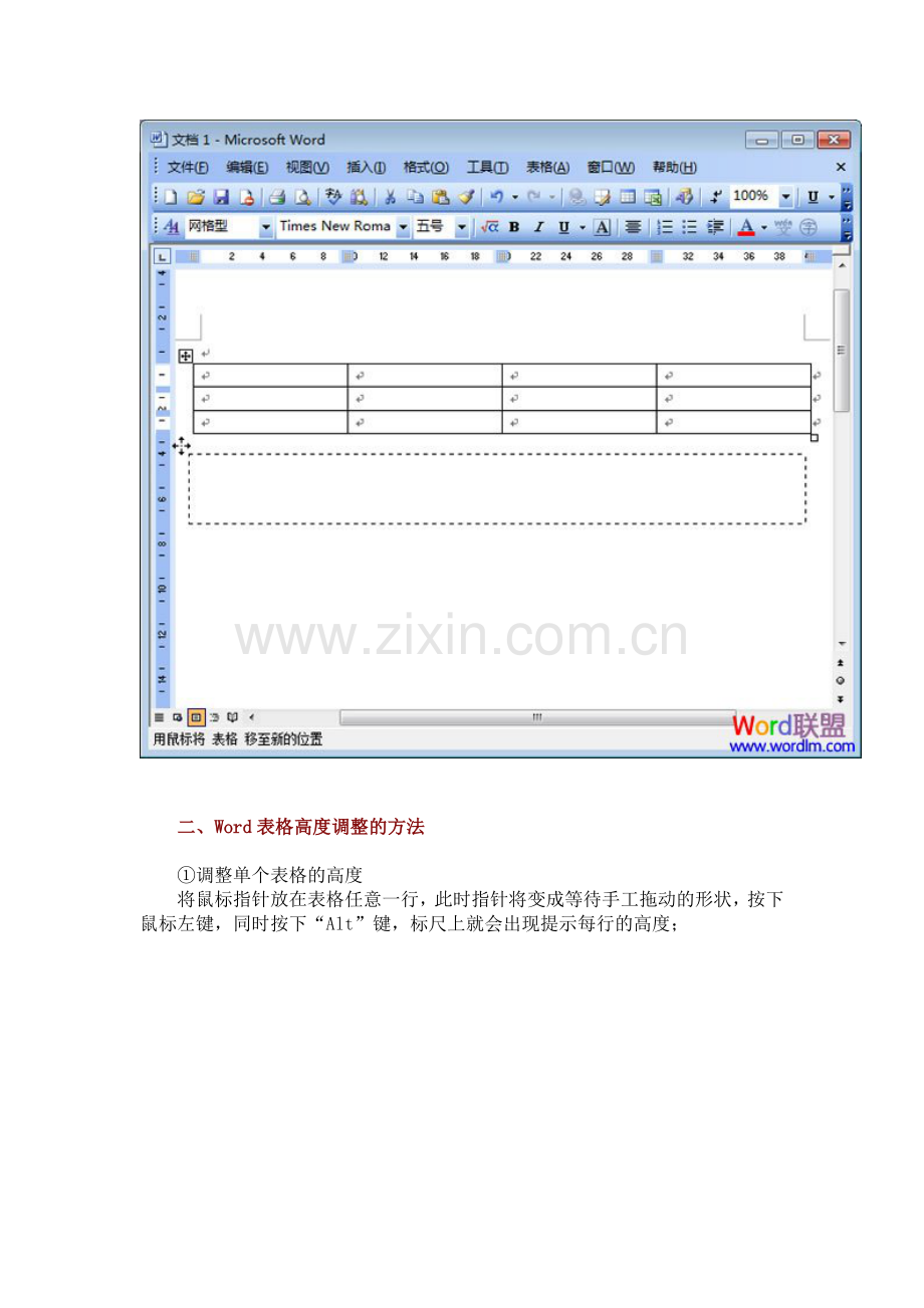 word表格调整方法.docx_第2页
