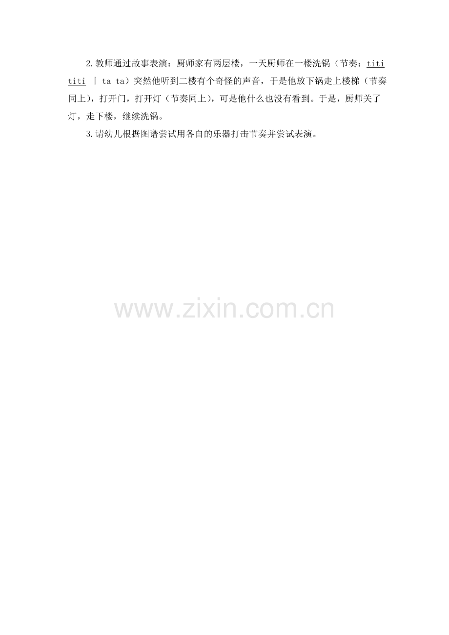 中班节奏《我的家》.doc_第2页