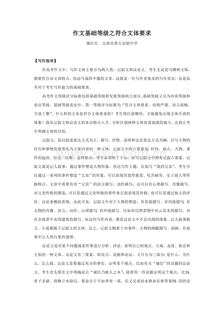 作文基础等级之符合文体要求.doc_第1页