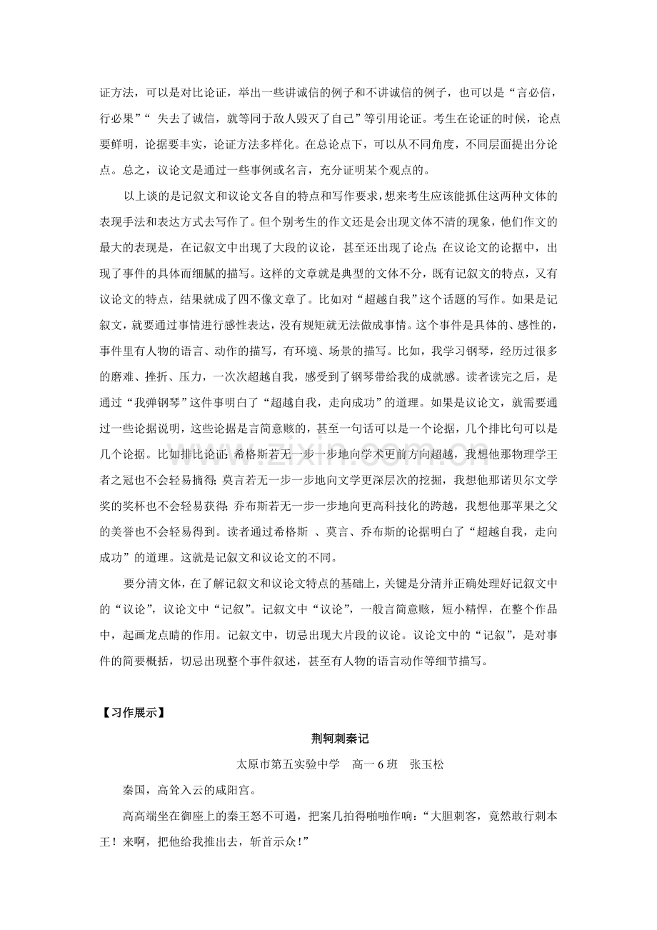 作文基础等级之符合文体要求.doc_第2页