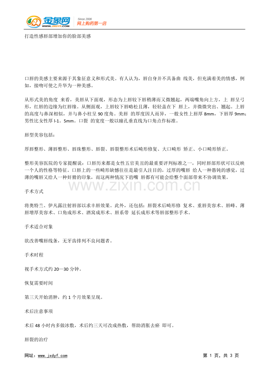 单侧唇裂美容手术介绍.docx_第1页