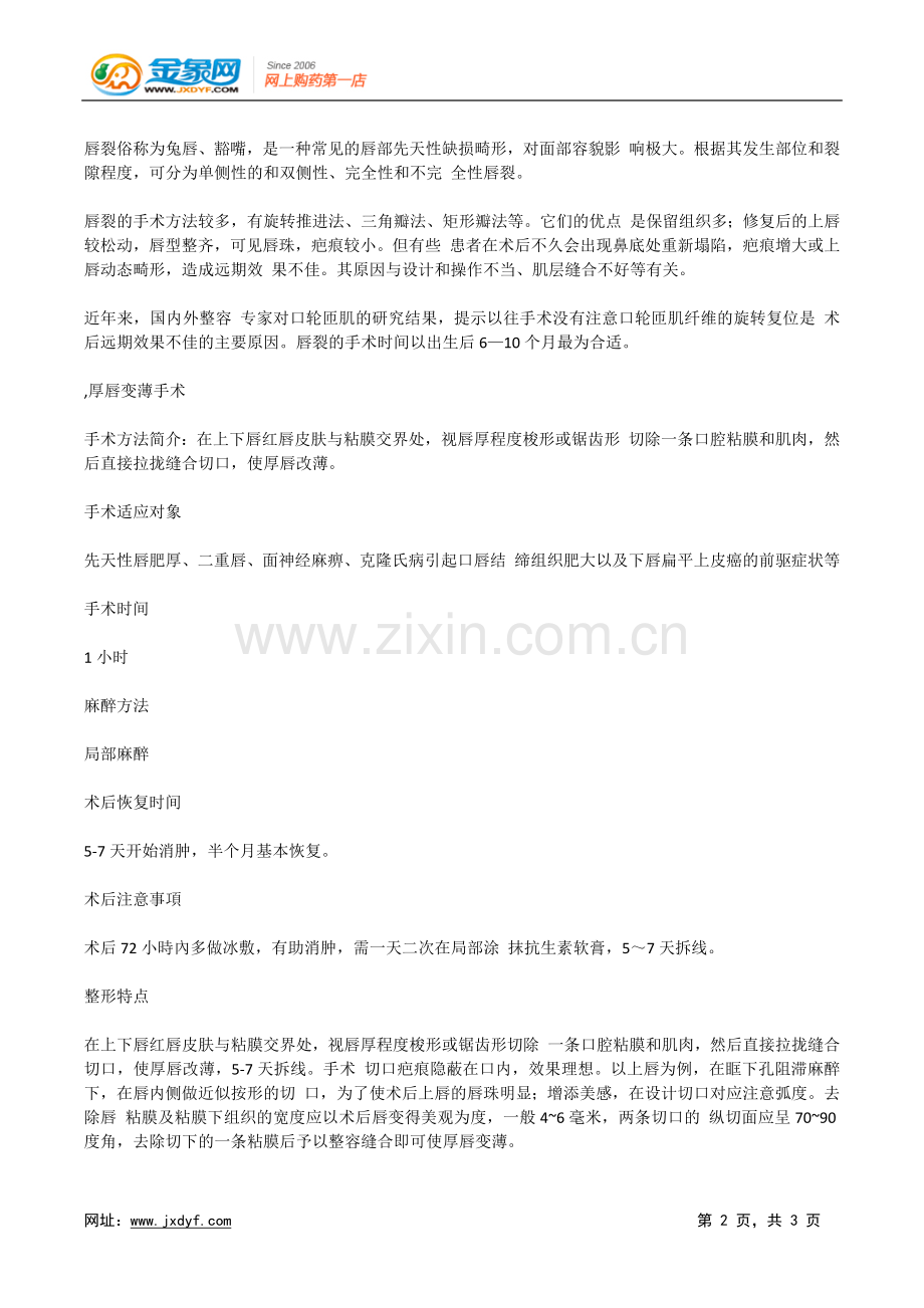 单侧唇裂美容手术介绍.docx_第2页