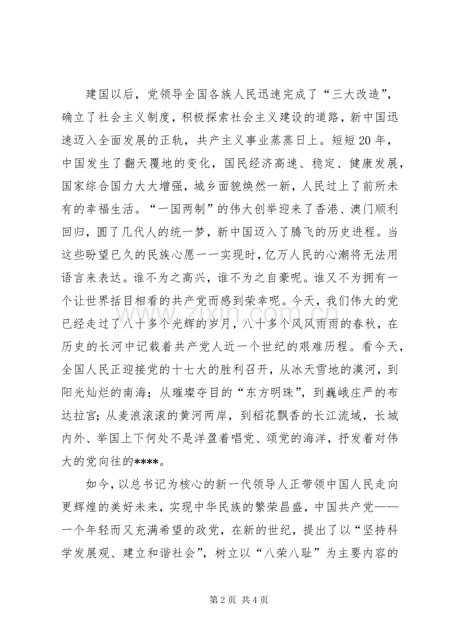 喜迎十八大感想.docx_第2页