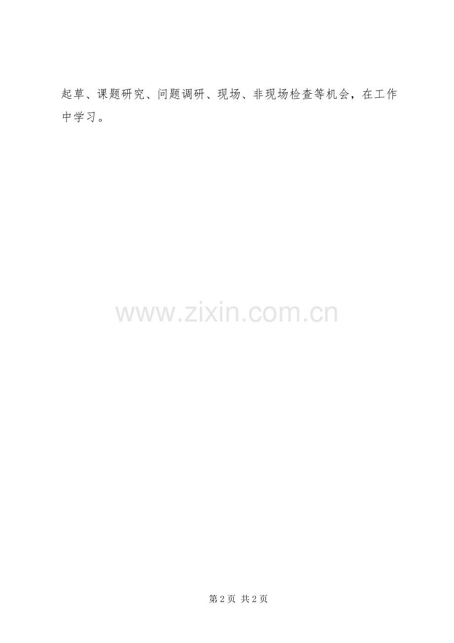 建设马克思主义学习型政党体会心得.docx_第2页