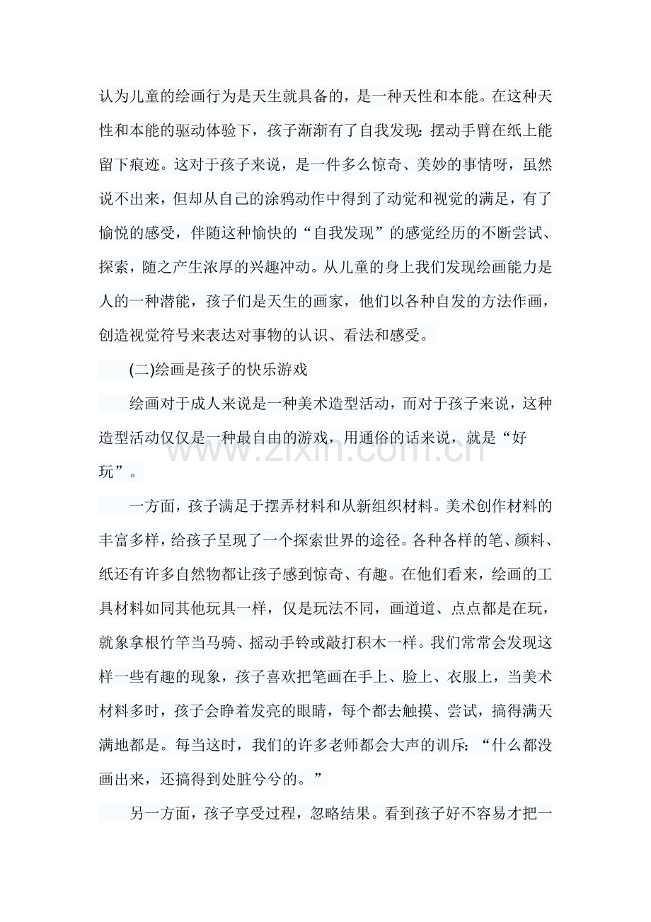 培训（四）——美在快乐中.doc_第2页