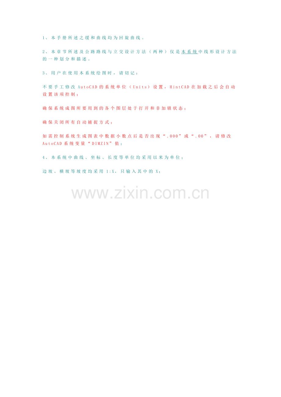 纬地学习心得.doc_第2页