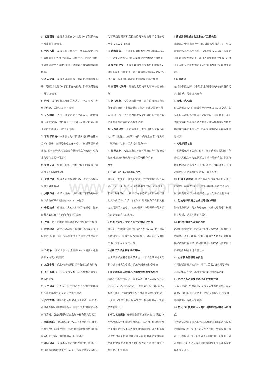 自考,自考组织行为学00152.doc_第2页