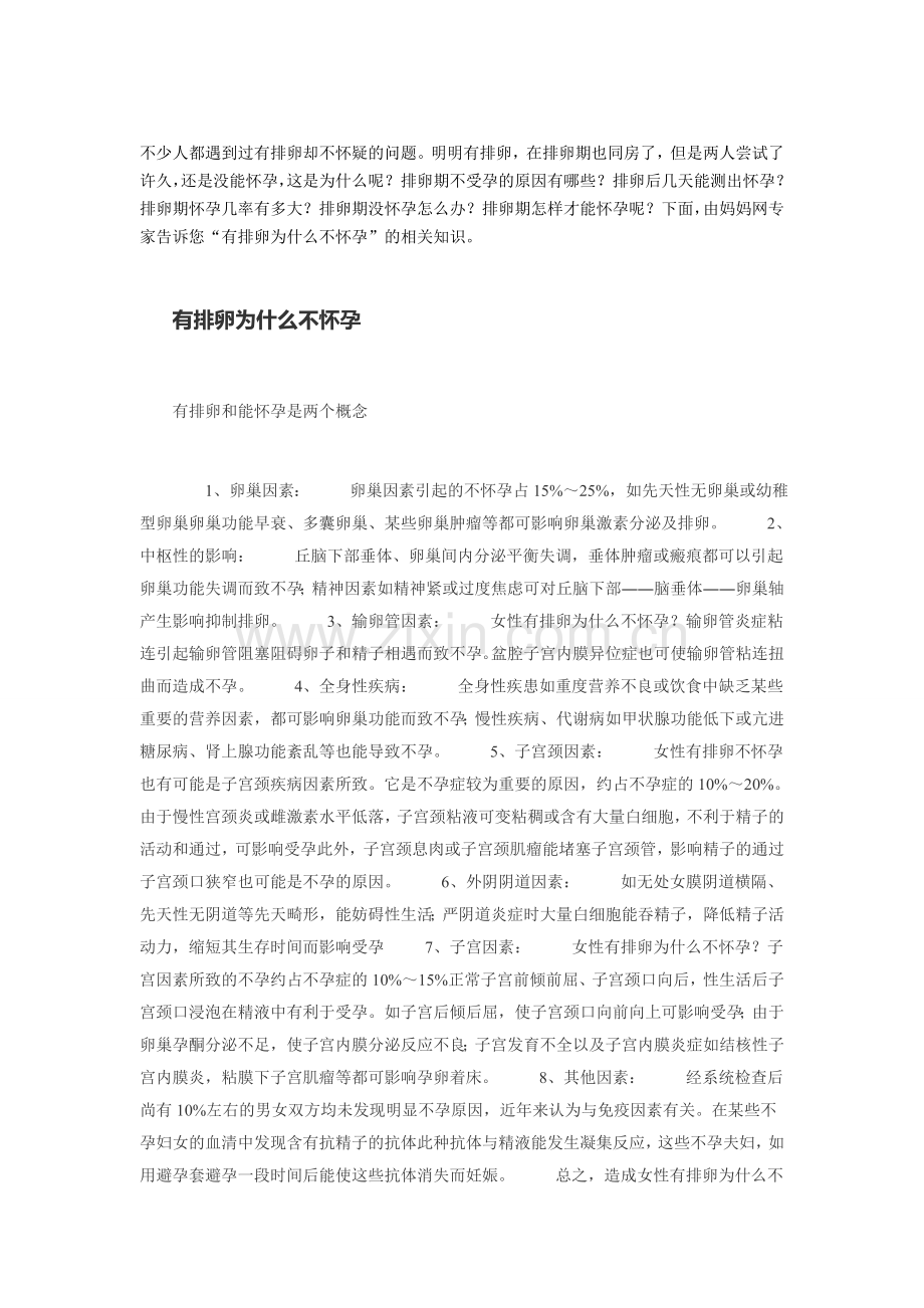 有排卵为什么不怀孕.doc_第1页