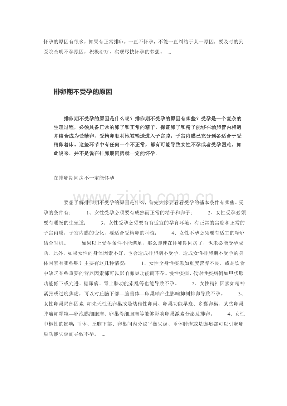 有排卵为什么不怀孕.doc_第2页