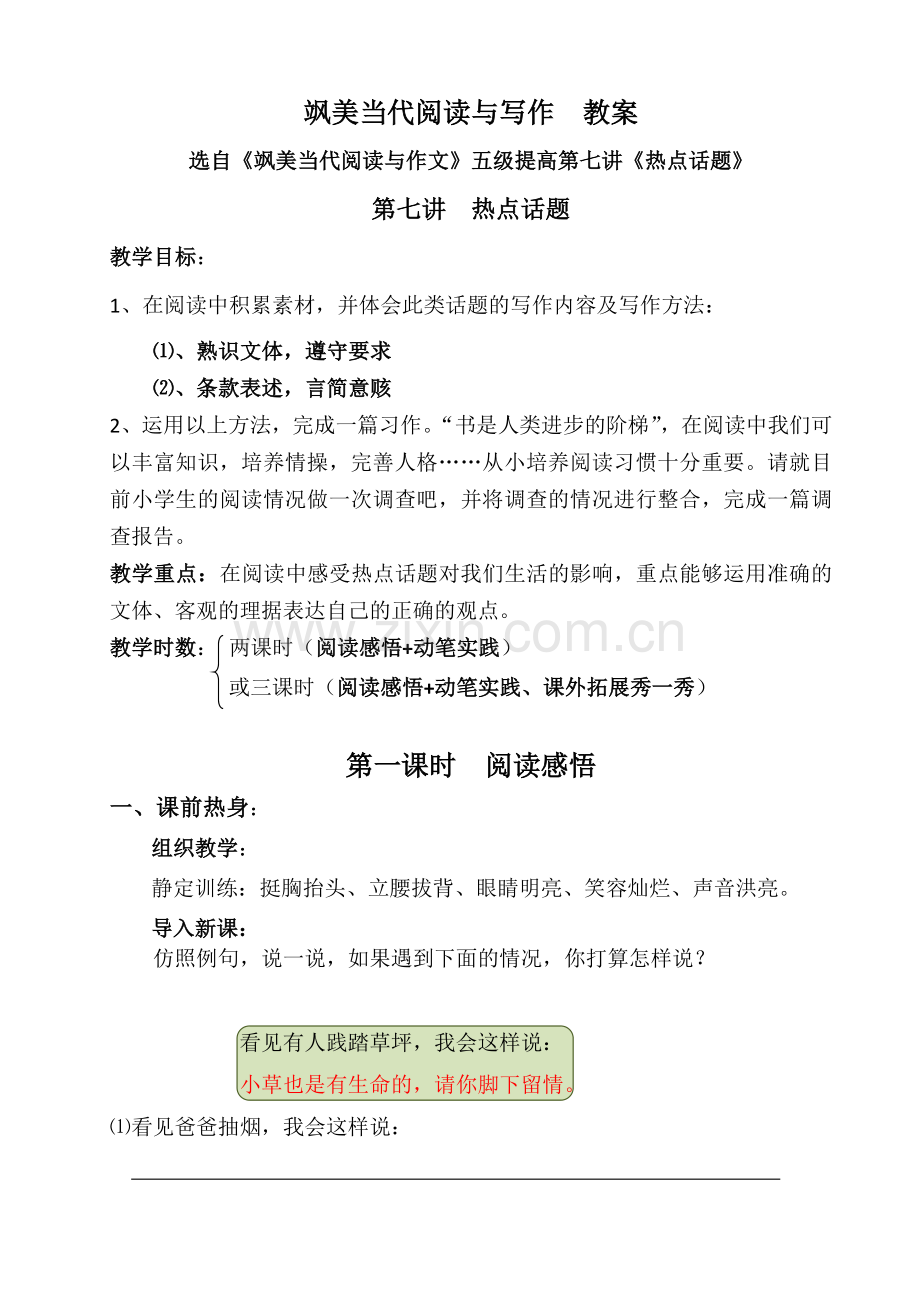 五级提高第七讲《热点话题》教案.docx_第1页