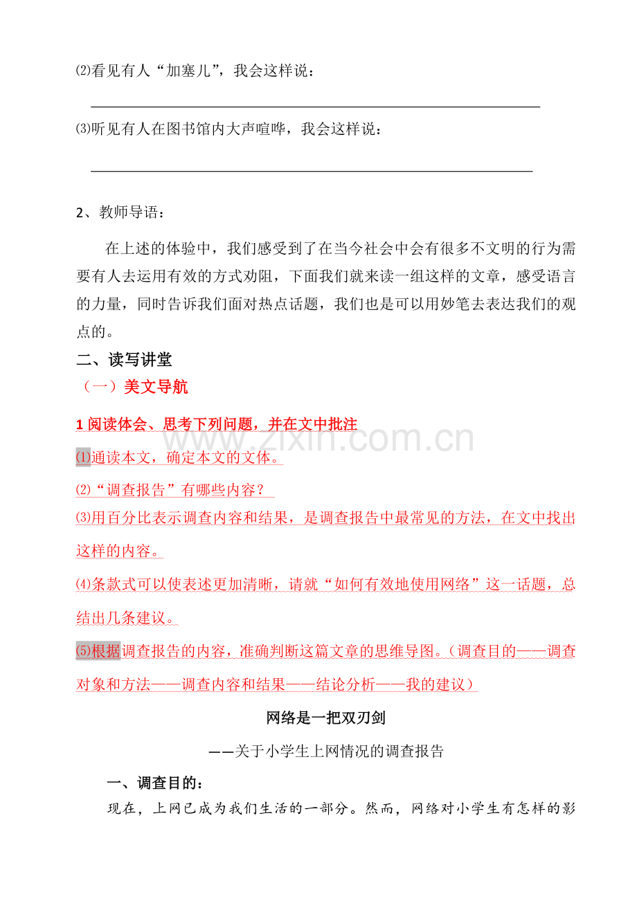 五级提高第七讲《热点话题》教案.docx_第2页