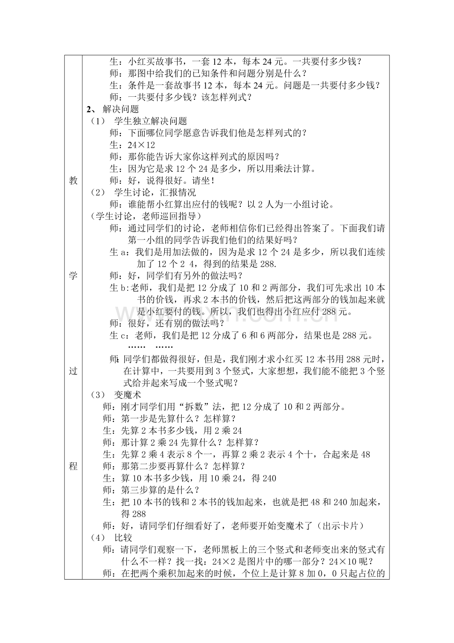 人教小学数学三年级两位数乘两位数教案.doc_第2页